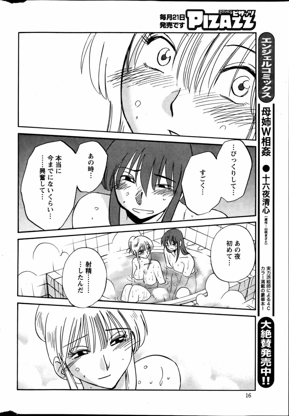 [Tsuya Tsuya] Hirugao Ch.01-02+04+14-26 135ページ