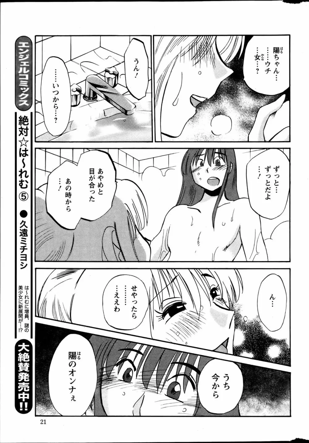 [Tsuya Tsuya] Hirugao Ch.01-02+04+14-26 140ページ