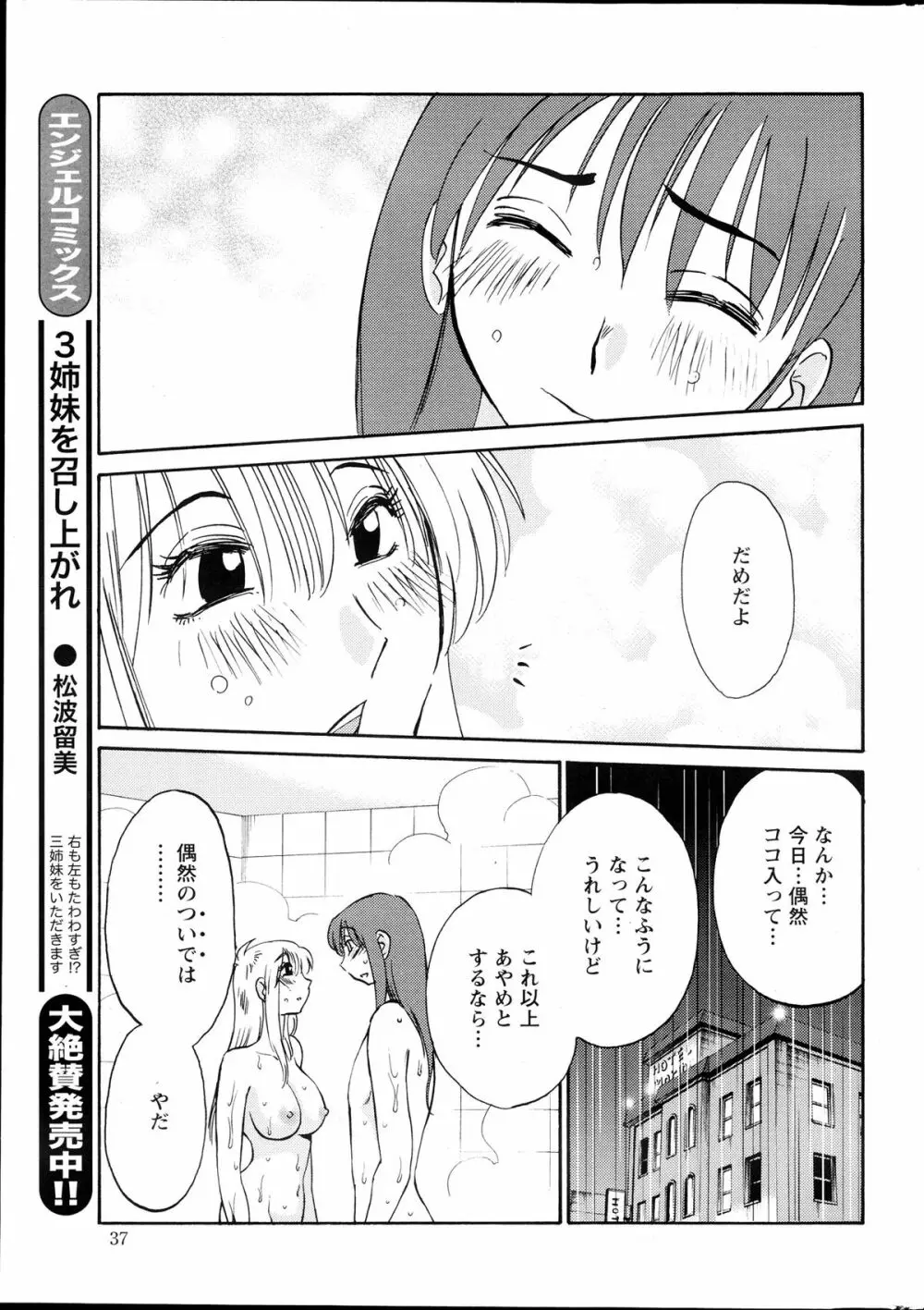 [Tsuya Tsuya] Hirugao Ch.01-02+04+14-26 156ページ