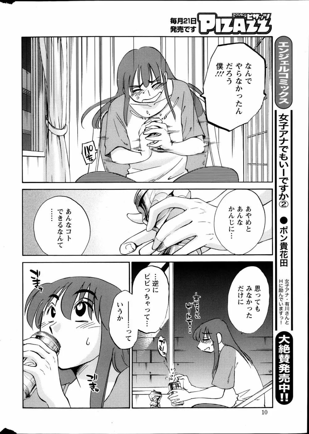 [Tsuya Tsuya] Hirugao Ch.01-02+04+14-26 169ページ