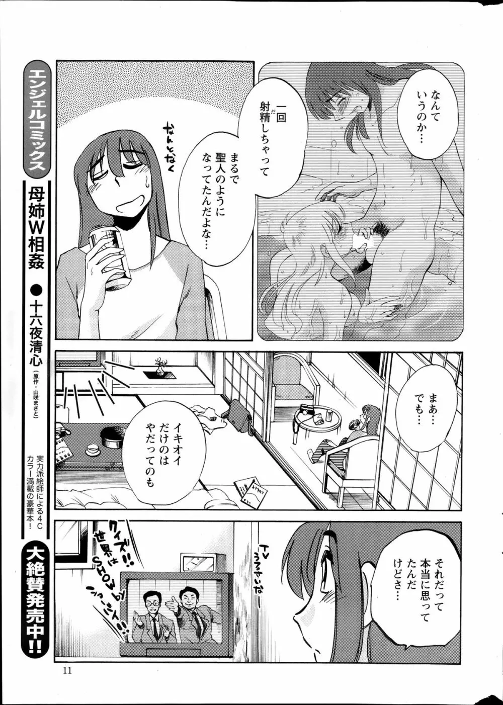 [Tsuya Tsuya] Hirugao Ch.01-02+04+14-26 170ページ