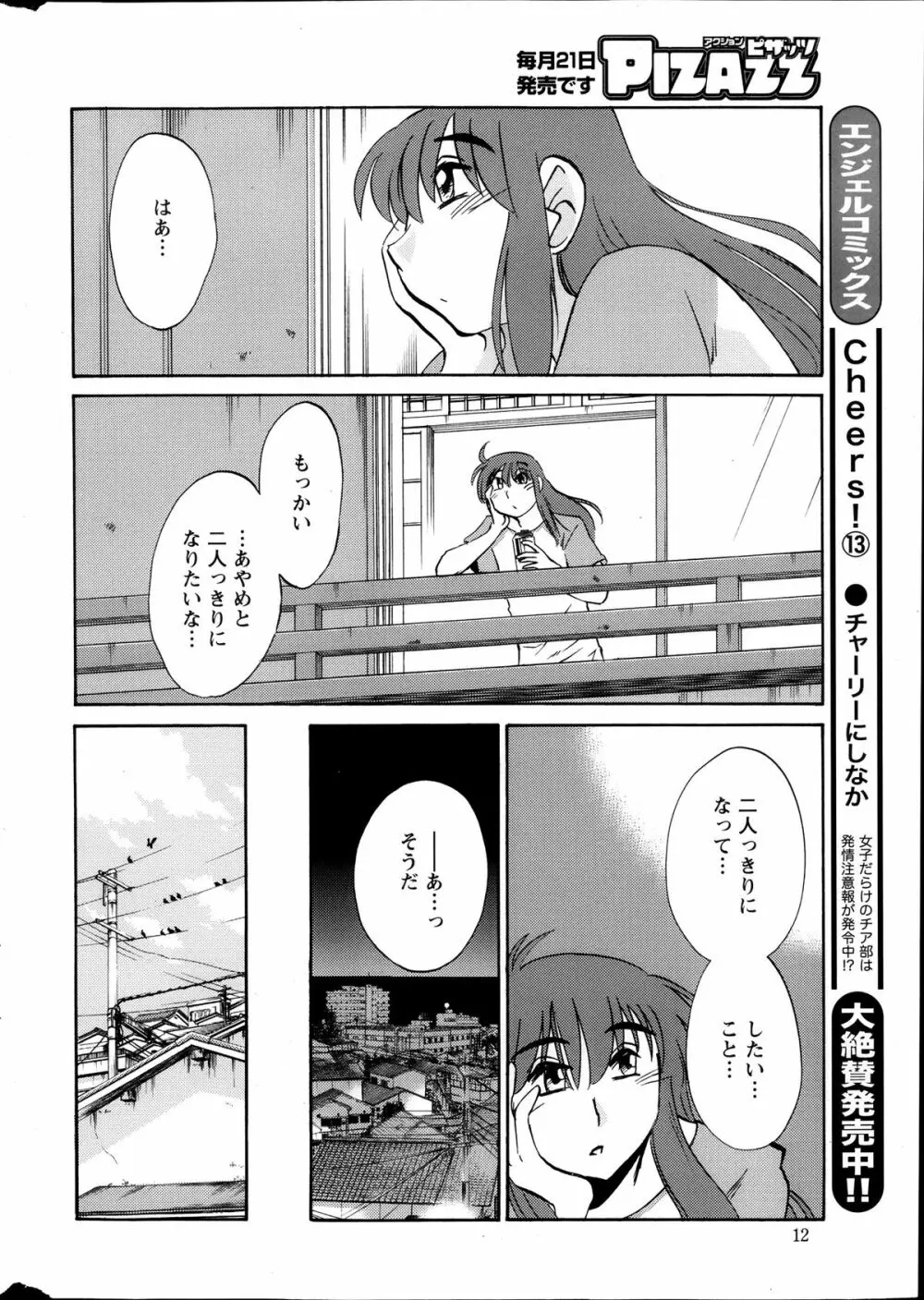 [Tsuya Tsuya] Hirugao Ch.01-02+04+14-26 171ページ