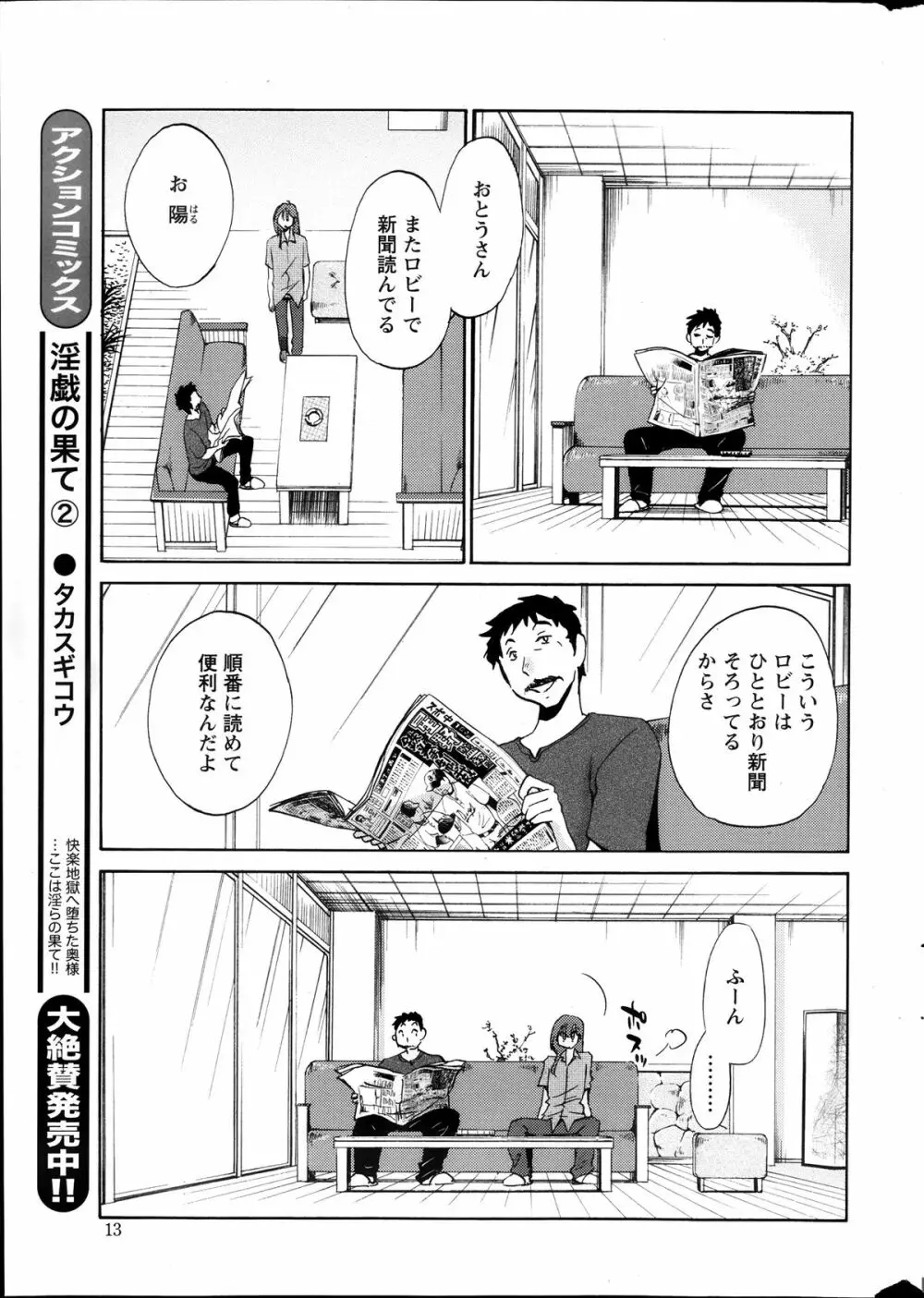 [Tsuya Tsuya] Hirugao Ch.01-02+04+14-26 172ページ