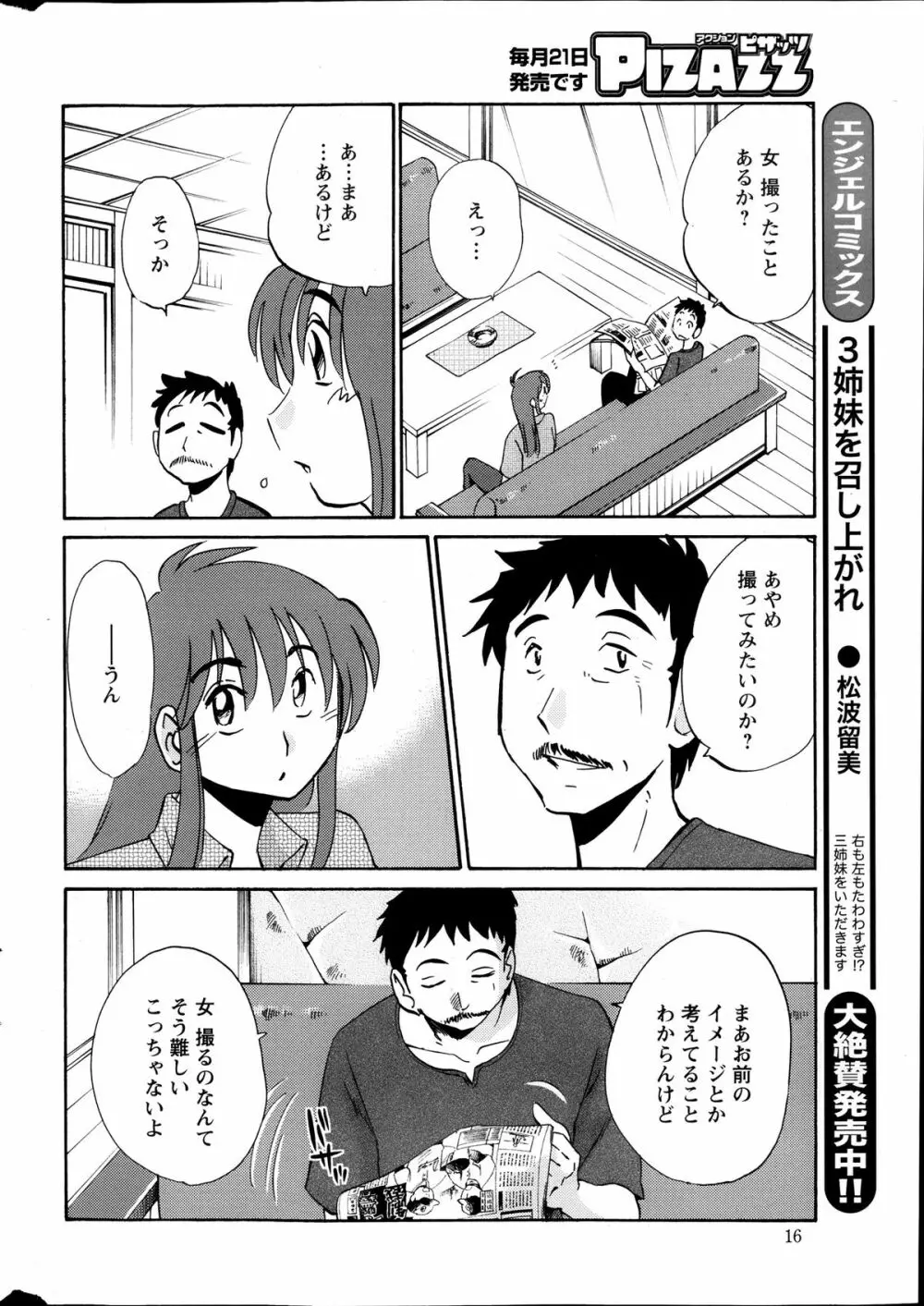 [Tsuya Tsuya] Hirugao Ch.01-02+04+14-26 175ページ