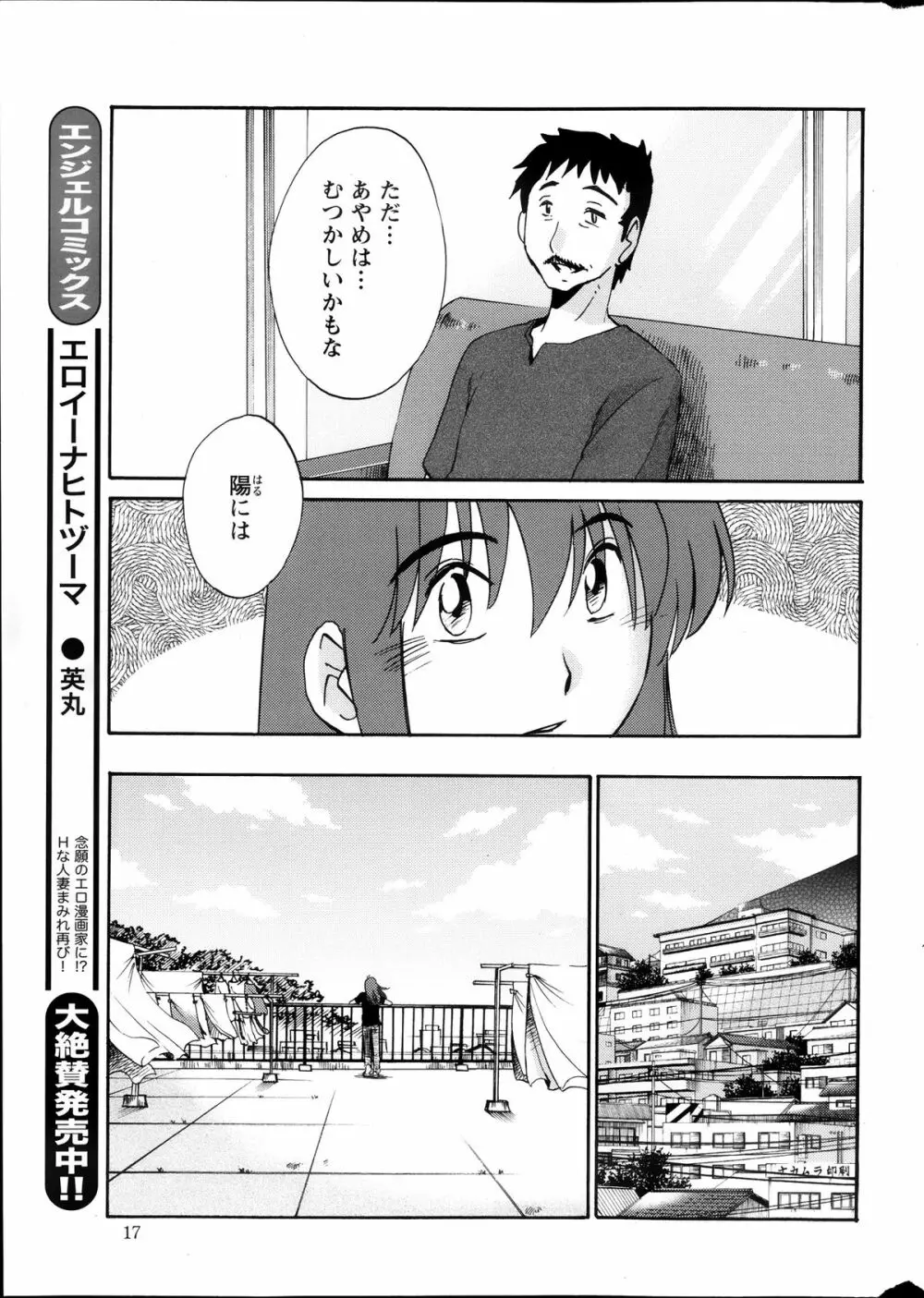 [Tsuya Tsuya] Hirugao Ch.01-02+04+14-26 176ページ