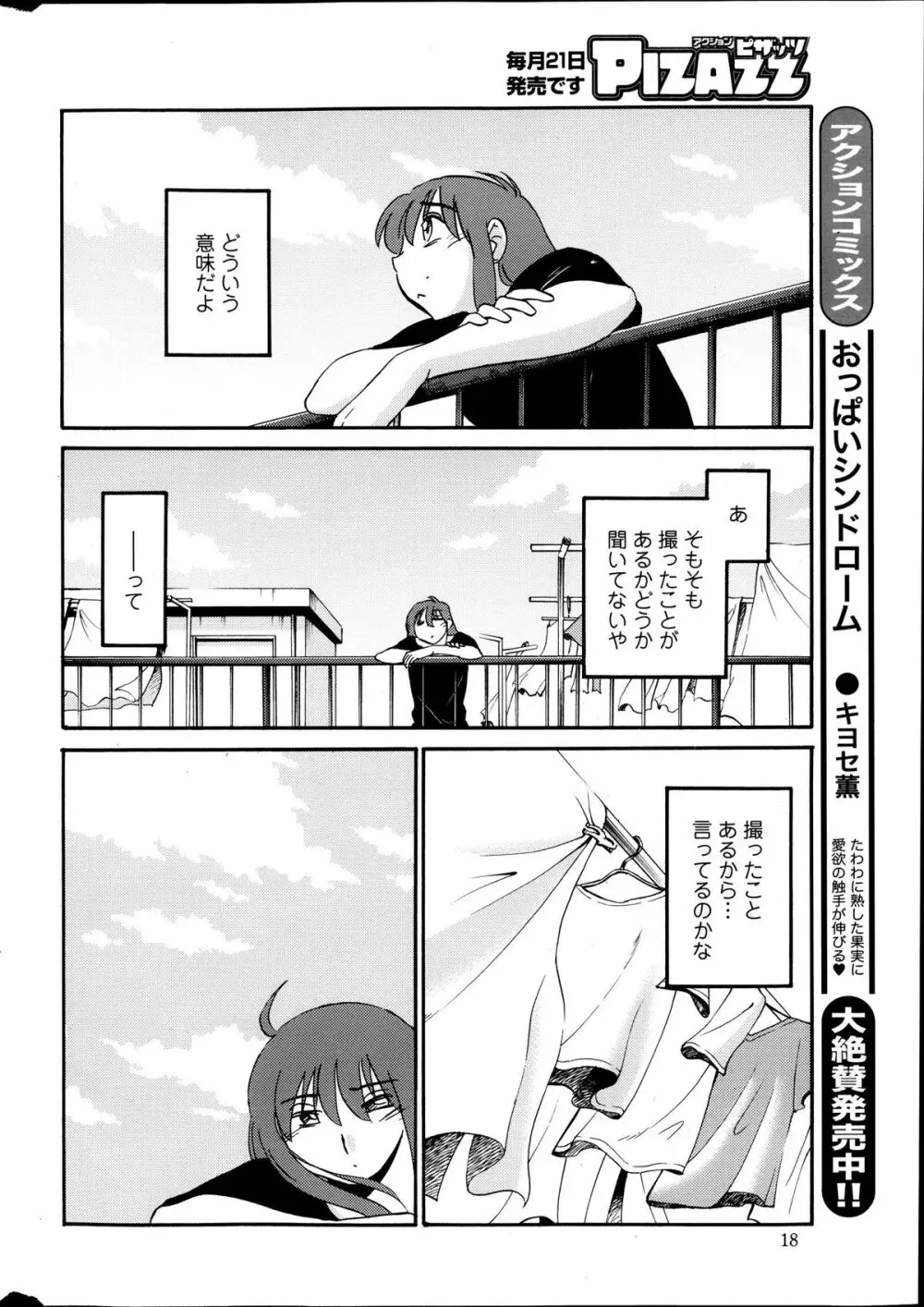 [Tsuya Tsuya] Hirugao Ch.01-02+04+14-26 177ページ