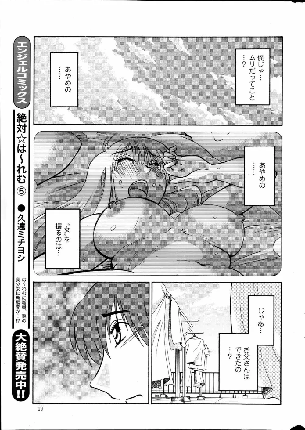 [Tsuya Tsuya] Hirugao Ch.01-02+04+14-26 178ページ