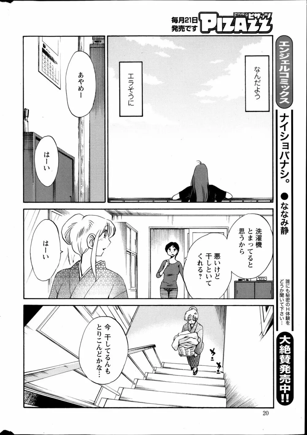 [Tsuya Tsuya] Hirugao Ch.01-02+04+14-26 179ページ