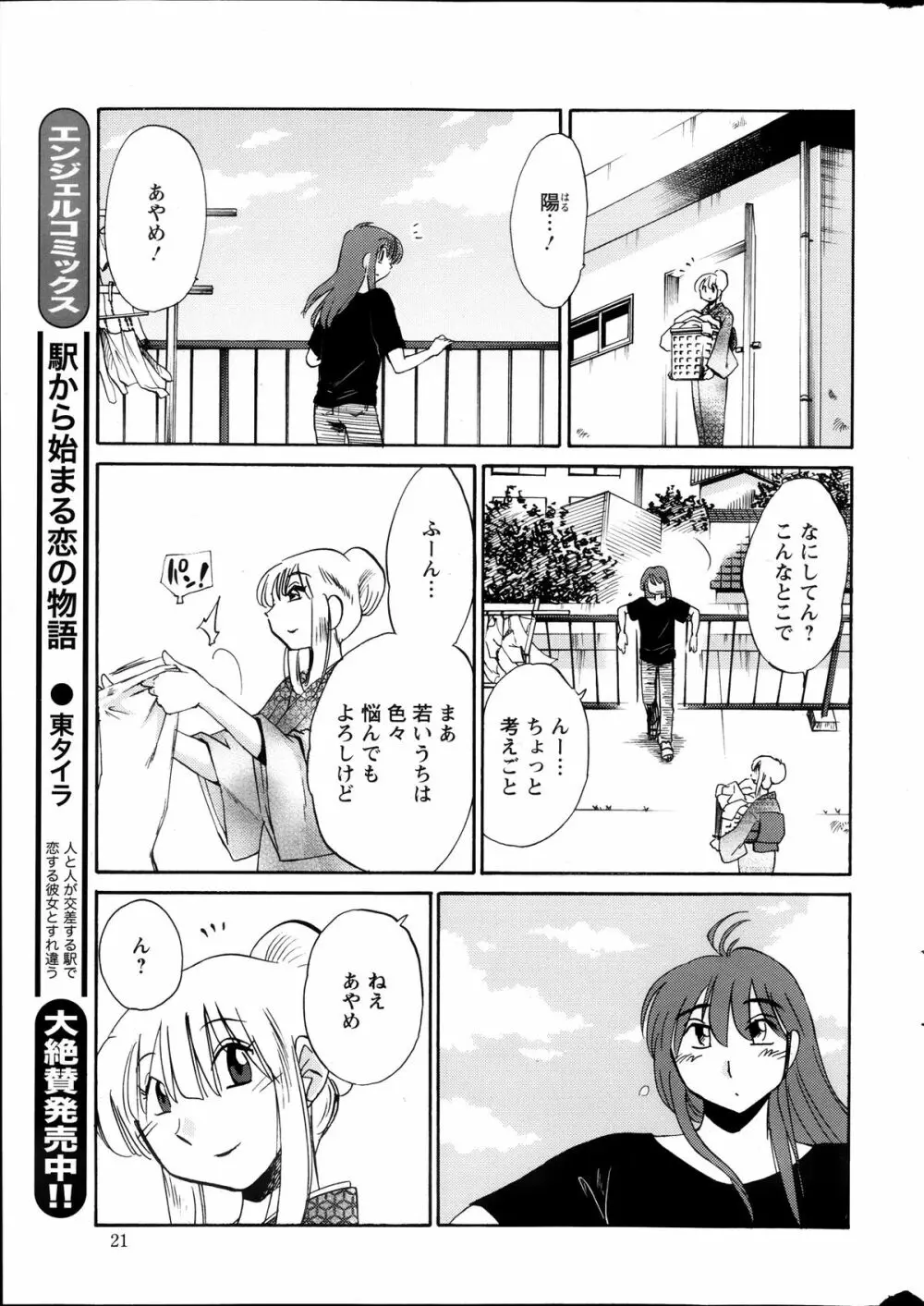 [Tsuya Tsuya] Hirugao Ch.01-02+04+14-26 180ページ