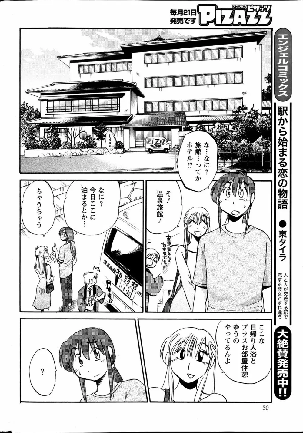 [Tsuya Tsuya] Hirugao Ch.01-02+04+14-26 187ページ