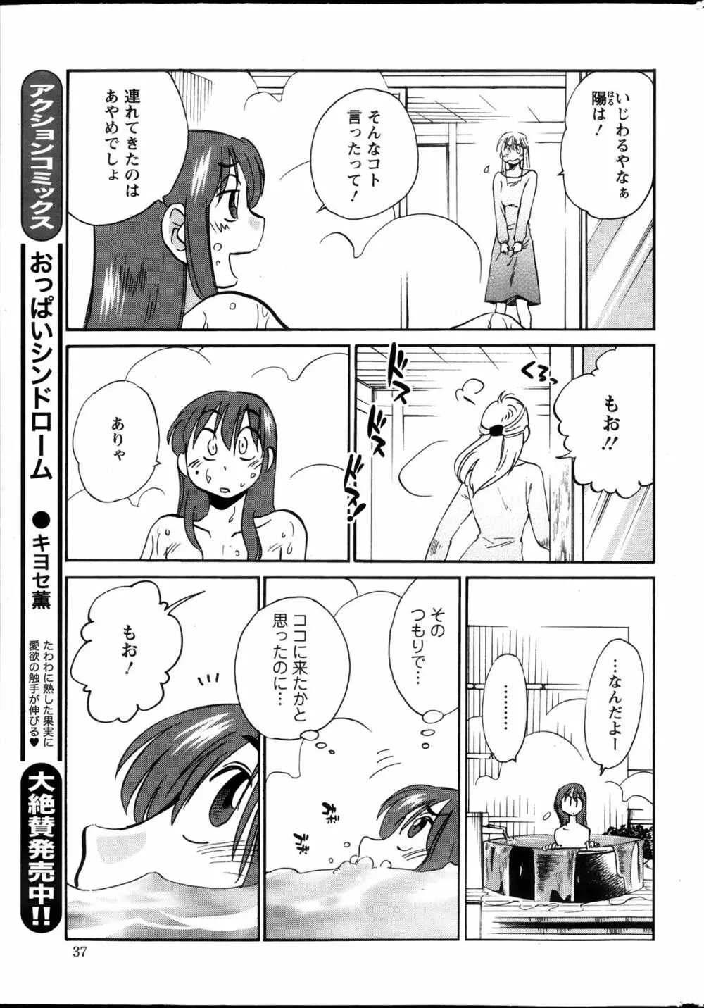 [Tsuya Tsuya] Hirugao Ch.01-02+04+14-26 194ページ