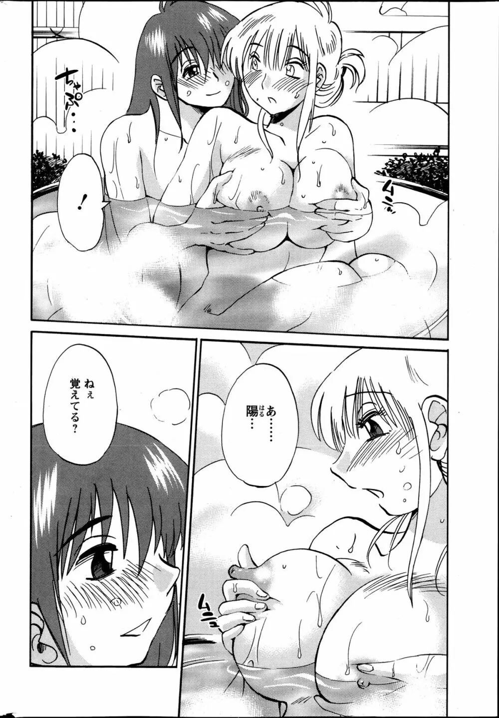 [Tsuya Tsuya] Hirugao Ch.01-02+04+14-26 197ページ