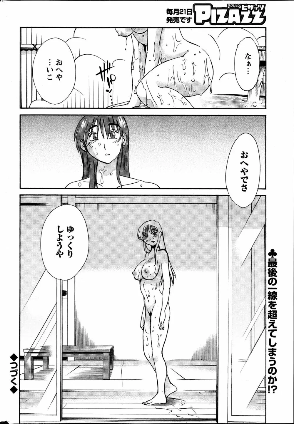 [Tsuya Tsuya] Hirugao Ch.01-02+04+14-26 201ページ