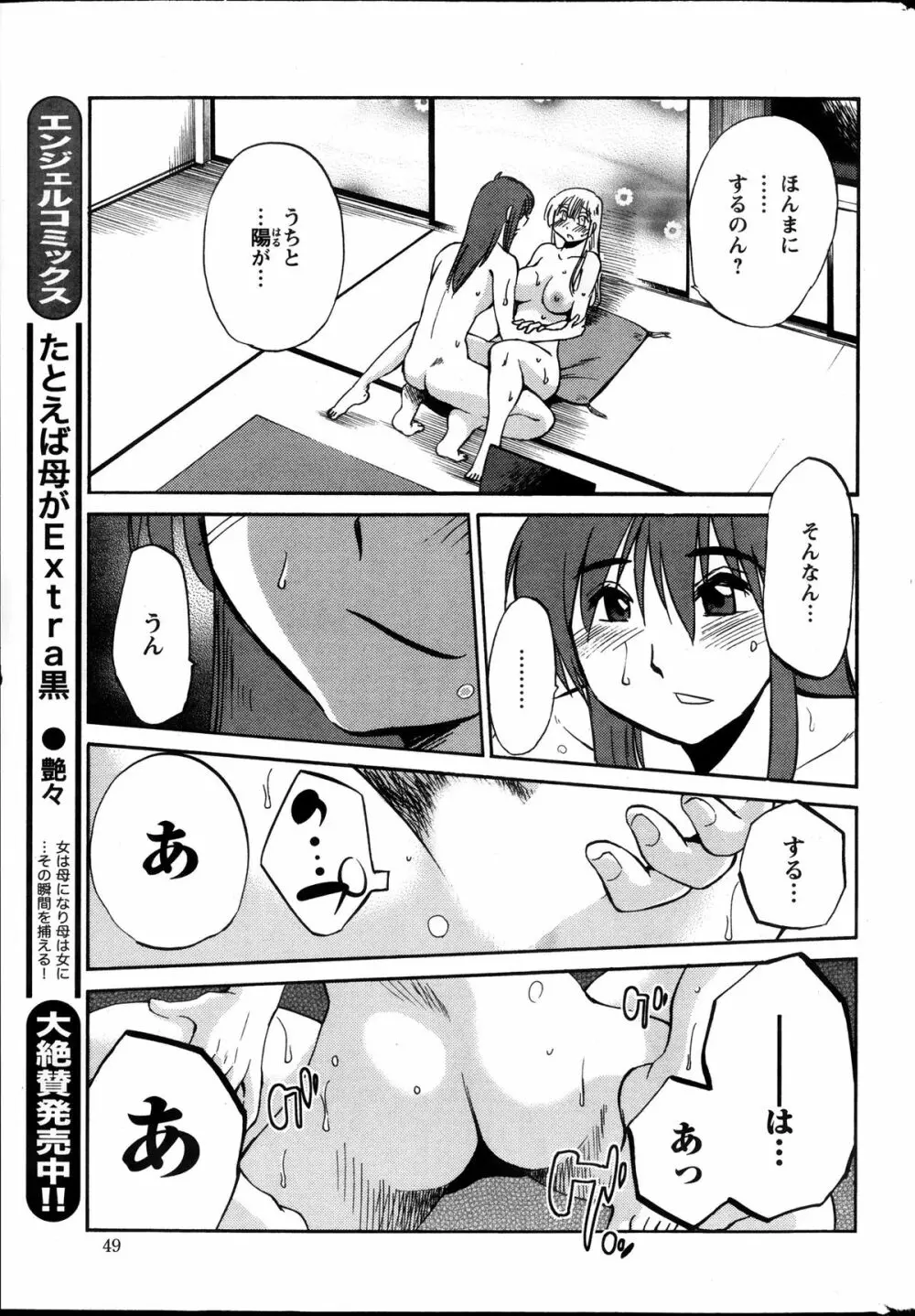 [Tsuya Tsuya] Hirugao Ch.01-02+04+14-26 206ページ