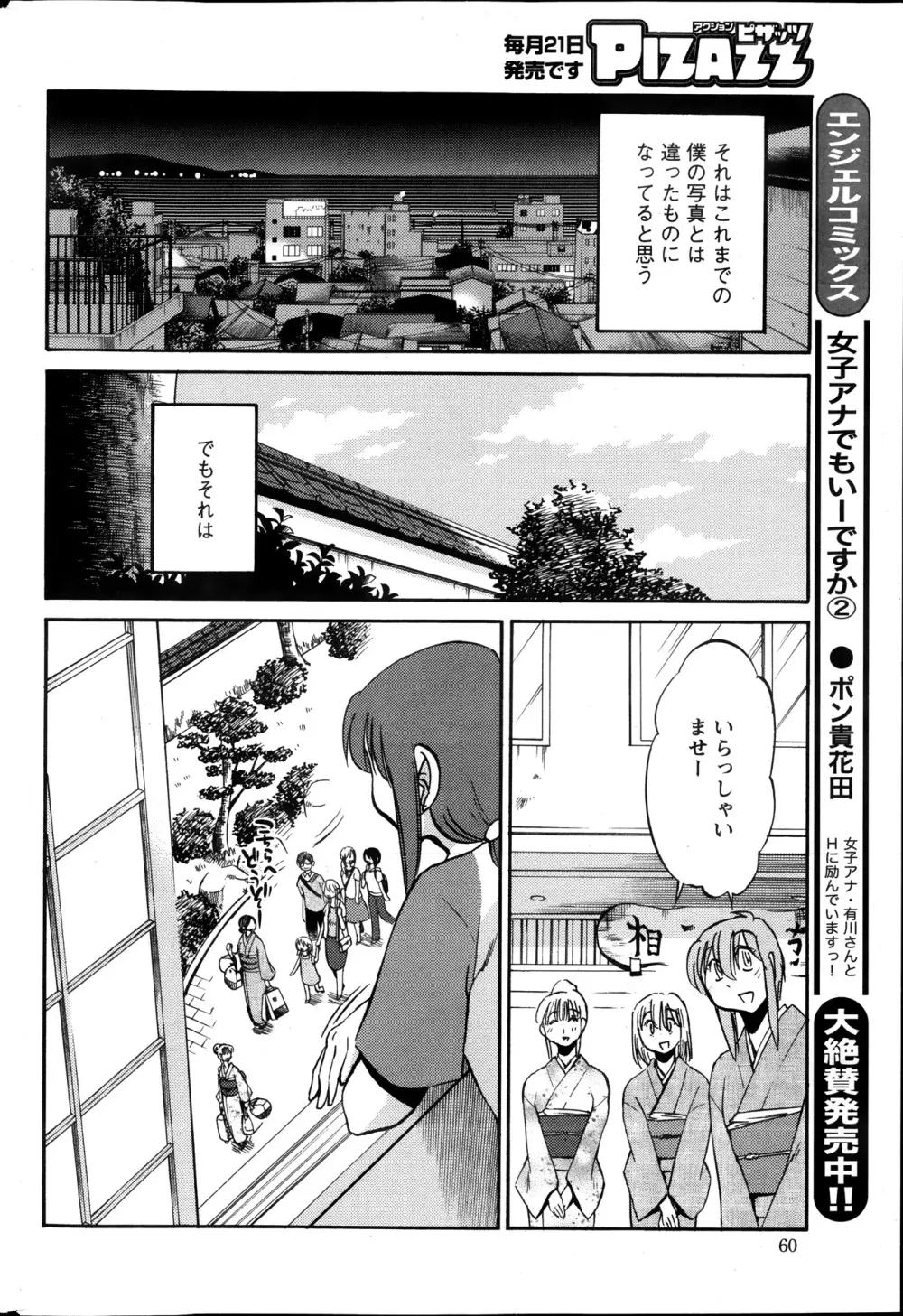 [Tsuya Tsuya] Hirugao Ch.01-02+04+14-26 217ページ