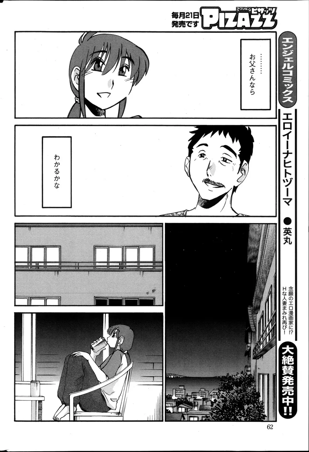 [Tsuya Tsuya] Hirugao Ch.01-02+04+14-26 219ページ