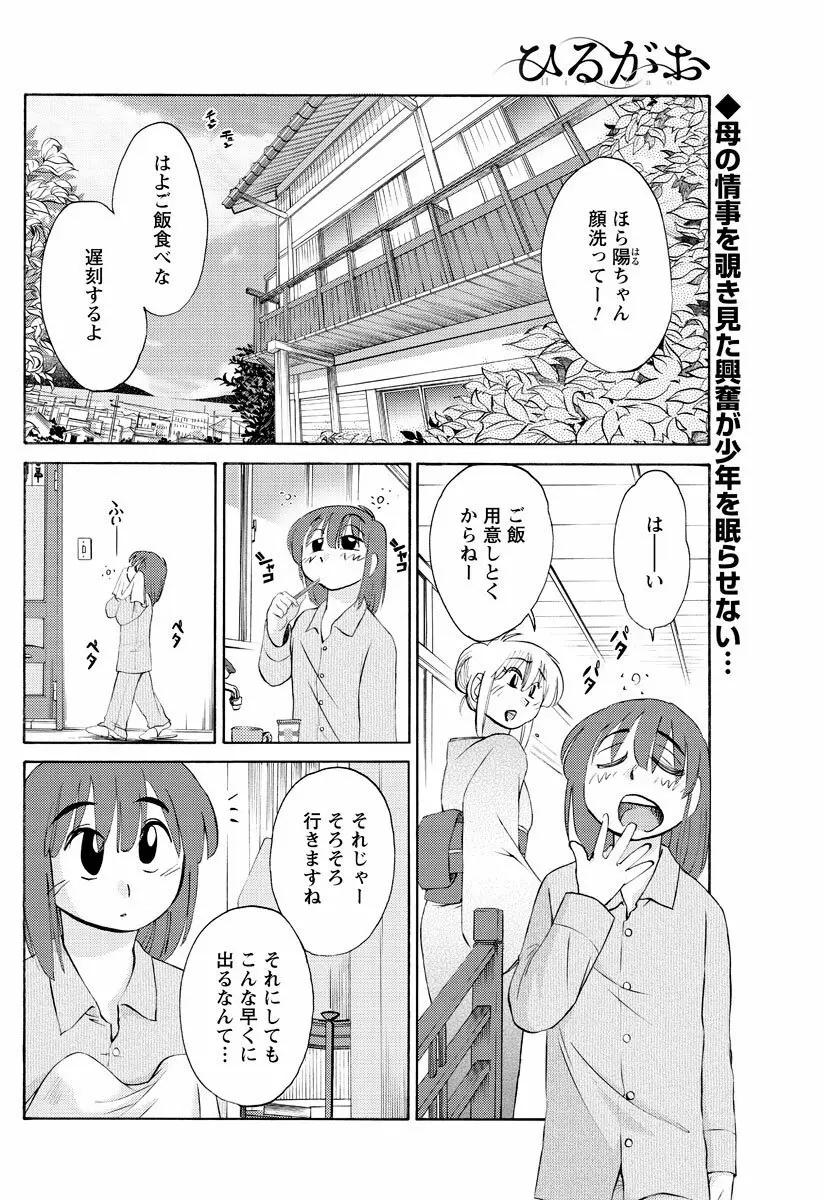 [Tsuya Tsuya] Hirugao Ch.01-02+04+14-26 23ページ