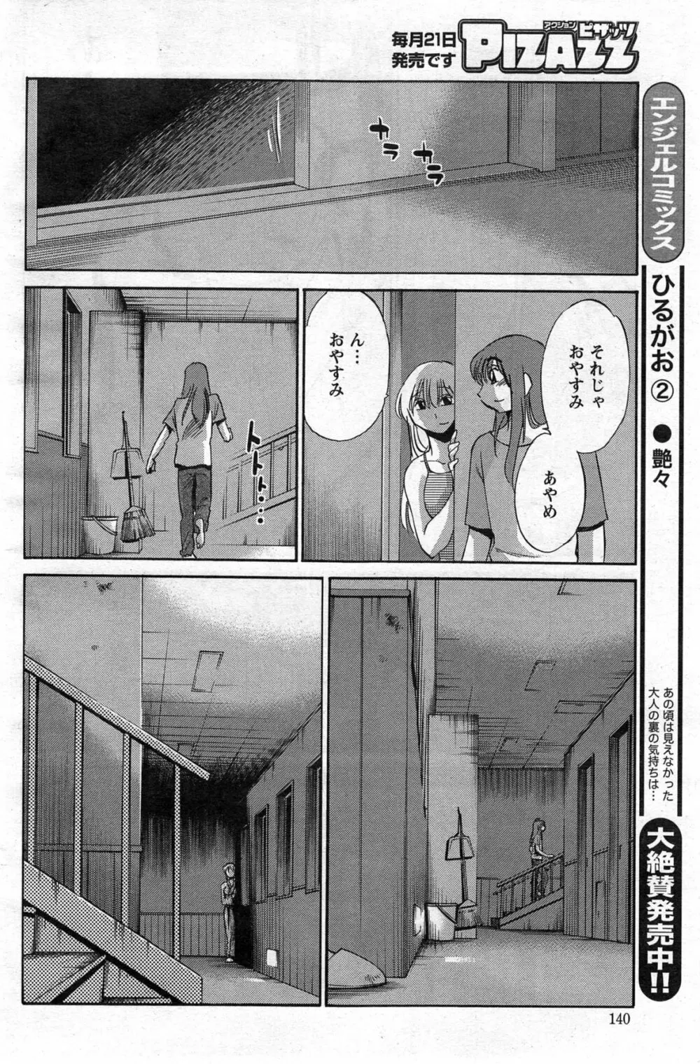 [Tsuya Tsuya] Hirugao Ch.01-02+04+14-26 236ページ