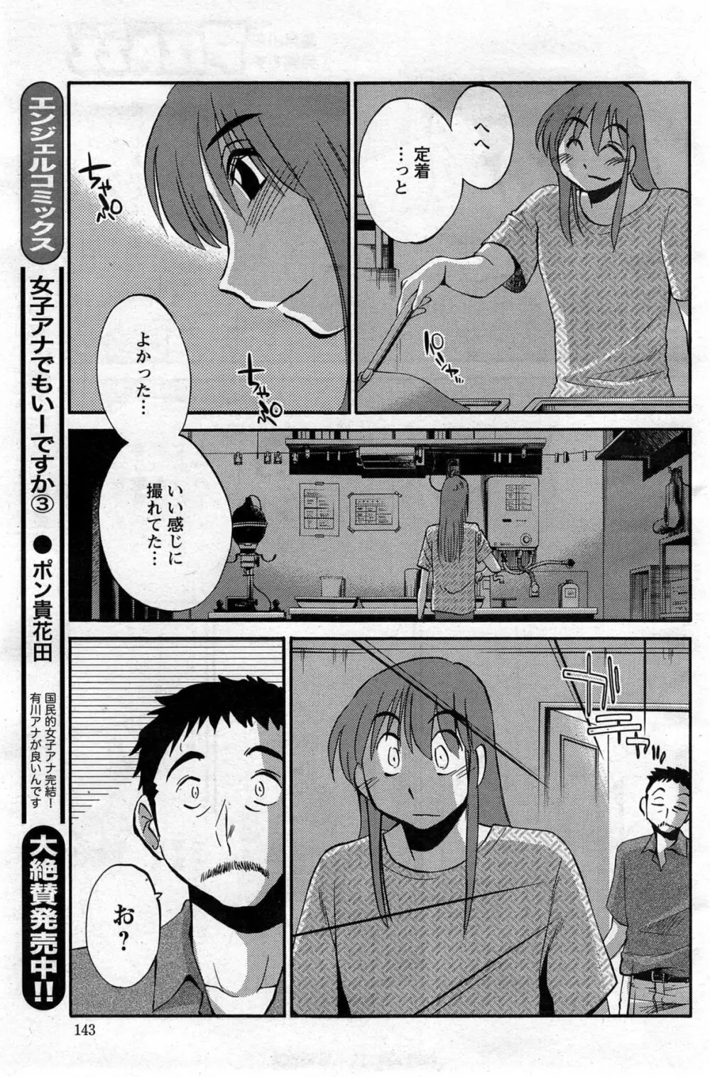 [Tsuya Tsuya] Hirugao Ch.01-02+04+14-26 239ページ