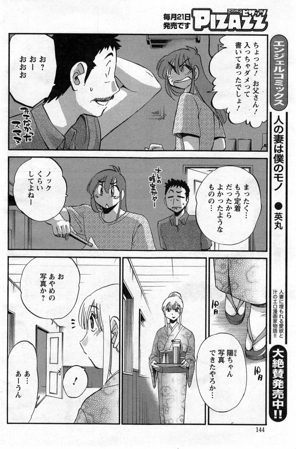 [Tsuya Tsuya] Hirugao Ch.01-02+04+14-26 240ページ