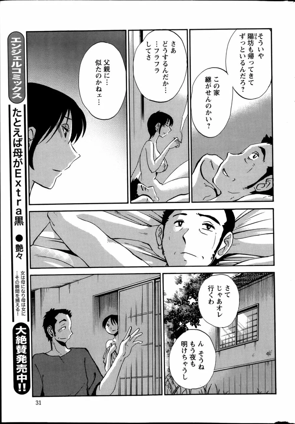 [Tsuya Tsuya] Hirugao Ch.01-02+04+14-26 249ページ