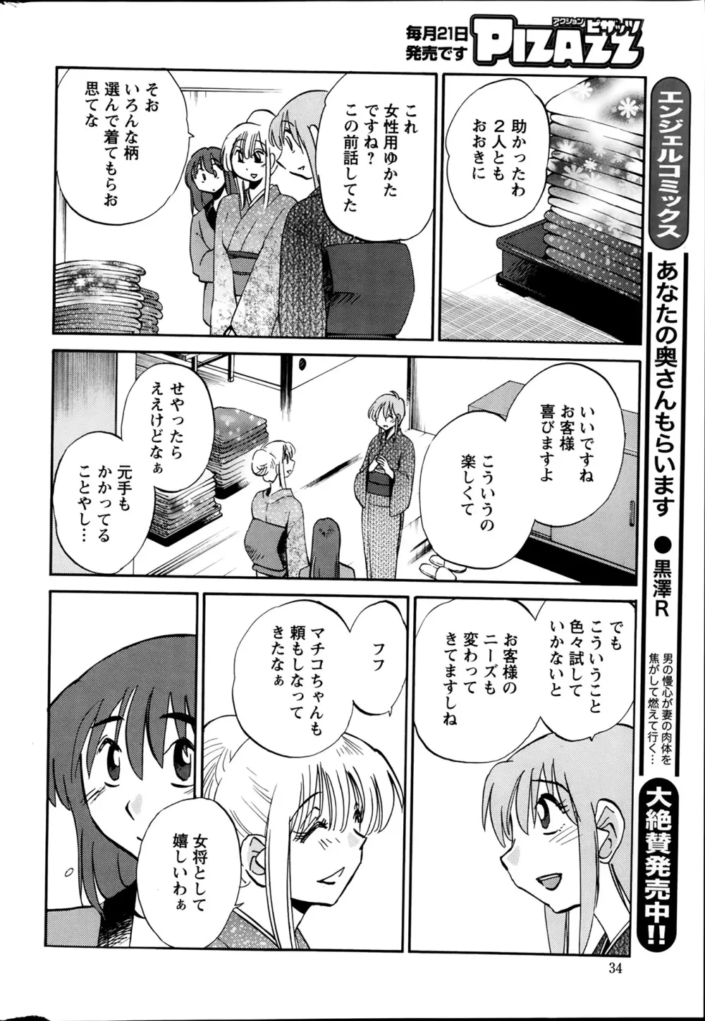 [Tsuya Tsuya] Hirugao Ch.01-02+04+14-26 252ページ