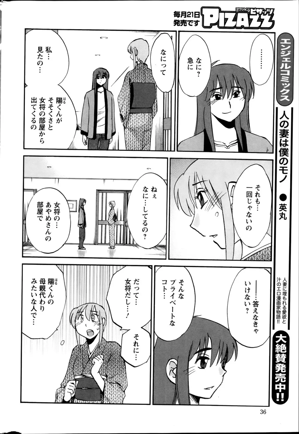 [Tsuya Tsuya] Hirugao Ch.01-02+04+14-26 254ページ