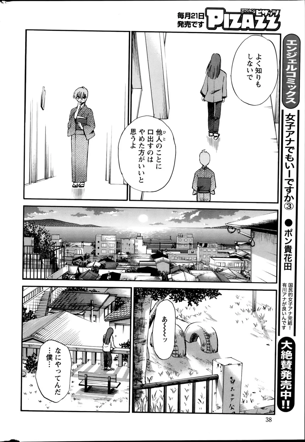 [Tsuya Tsuya] Hirugao Ch.01-02+04+14-26 256ページ