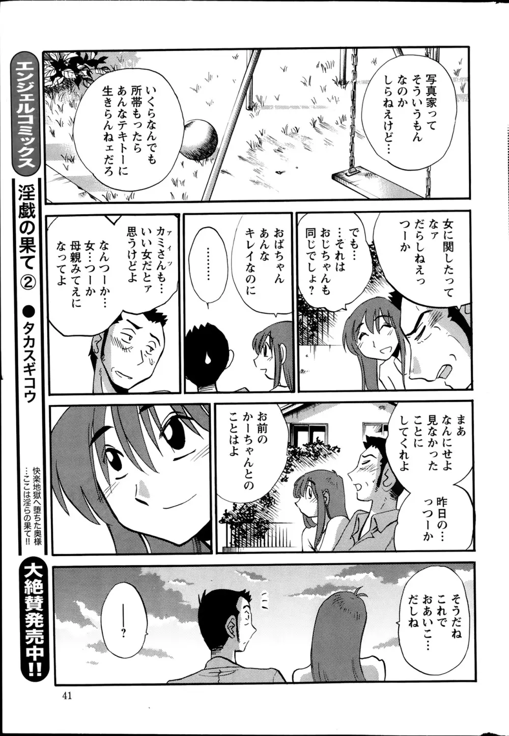 [Tsuya Tsuya] Hirugao Ch.01-02+04+14-26 259ページ