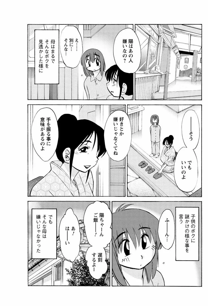 [Tsuya Tsuya] Hirugao Ch.01-02+04+14-26 26ページ