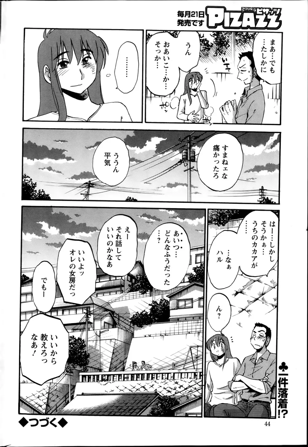 [Tsuya Tsuya] Hirugao Ch.01-02+04+14-26 262ページ