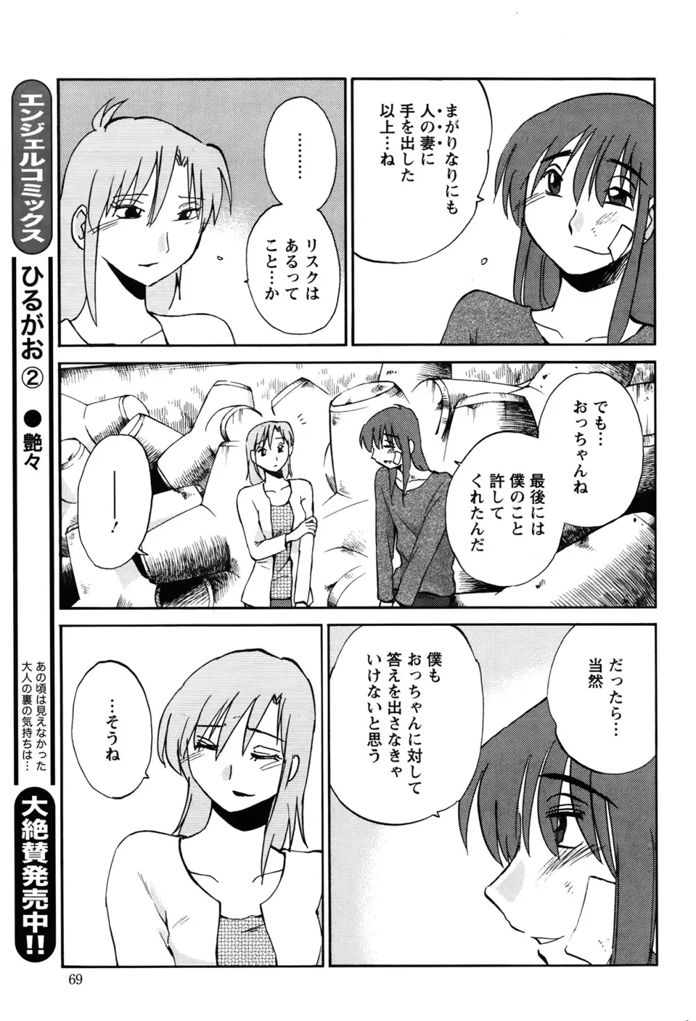 [Tsuya Tsuya] Hirugao Ch.01-02+04+14-26 265ページ