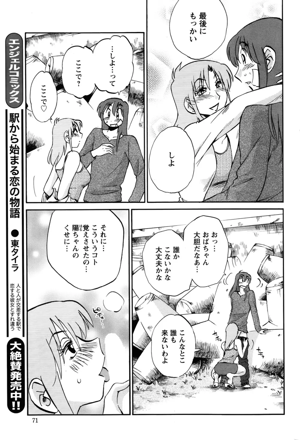 [Tsuya Tsuya] Hirugao Ch.01-02+04+14-26 267ページ