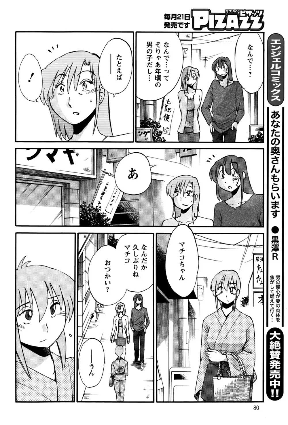 [Tsuya Tsuya] Hirugao Ch.01-02+04+14-26 276ページ