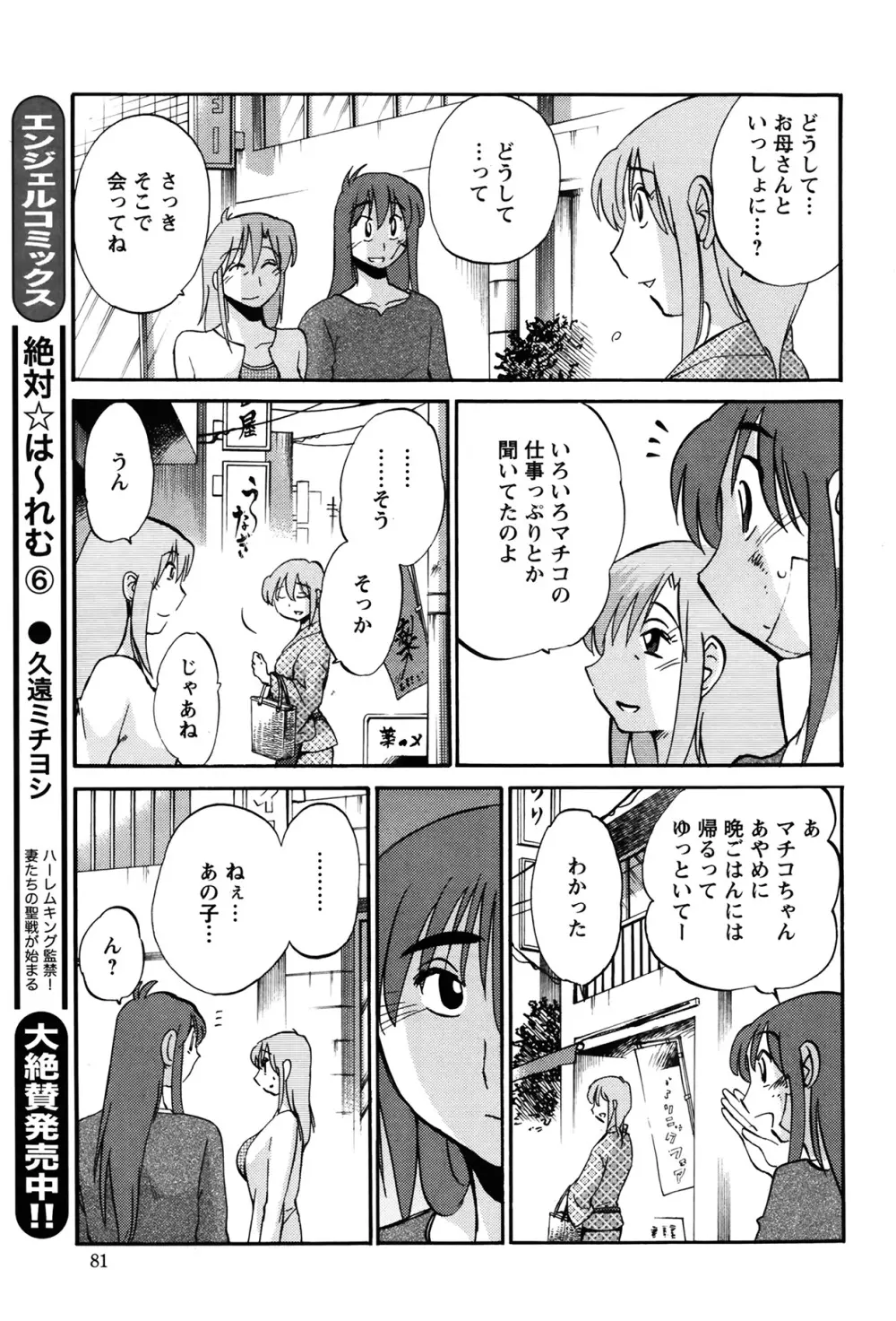 [Tsuya Tsuya] Hirugao Ch.01-02+04+14-26 277ページ