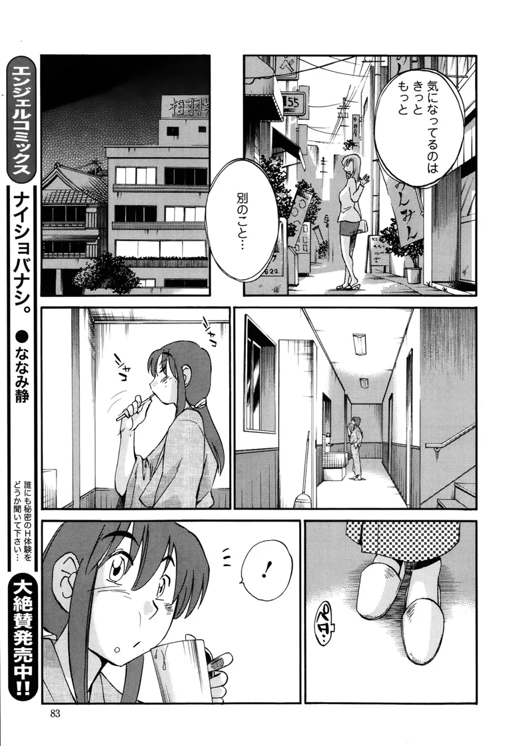 [Tsuya Tsuya] Hirugao Ch.01-02+04+14-26 279ページ