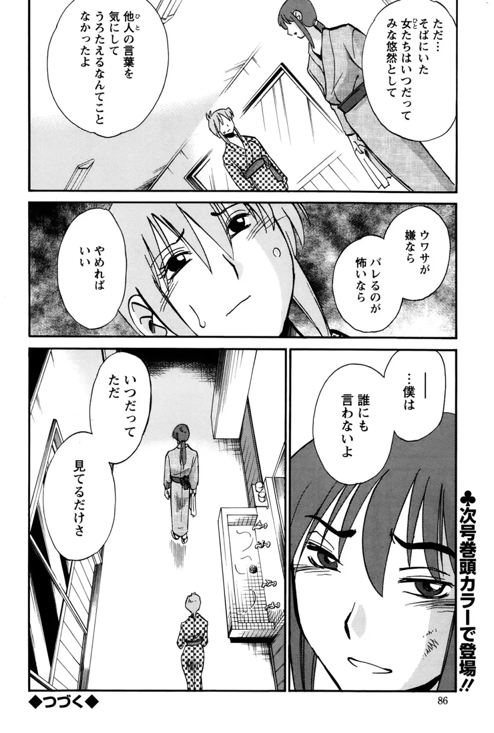 [Tsuya Tsuya] Hirugao Ch.01-02+04+14-26 282ページ