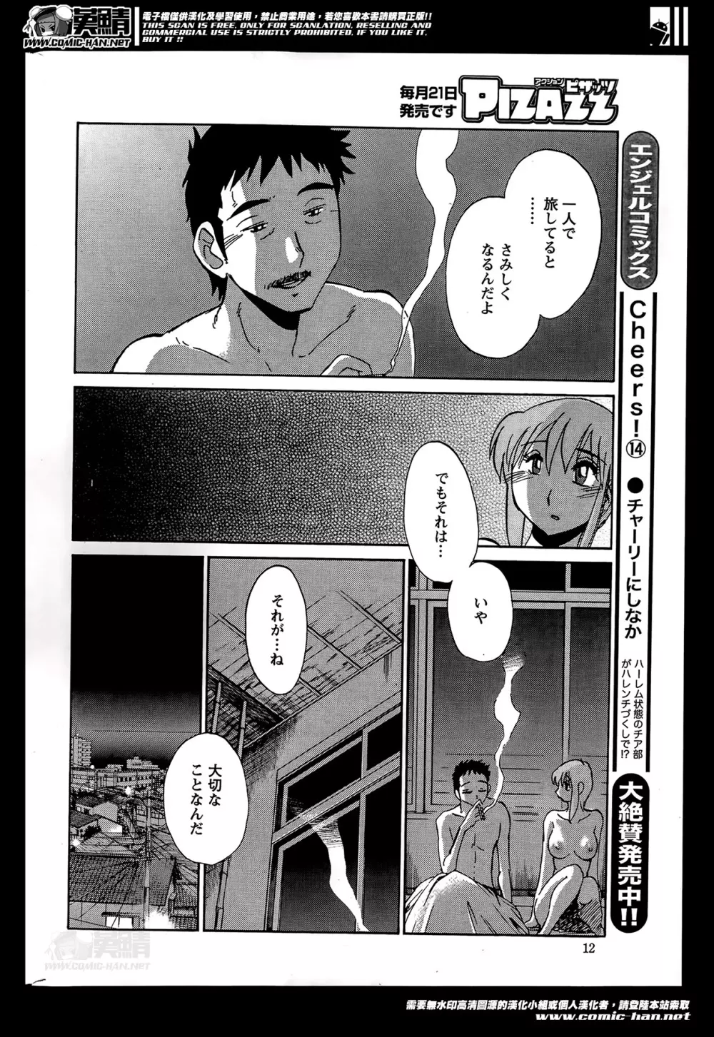 [Tsuya Tsuya] Hirugao Ch.01-02+04+14-26 292ページ