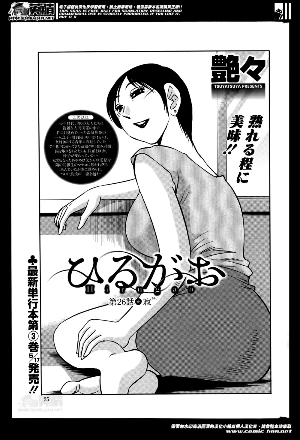 [Tsuya Tsuya] Hirugao Ch.01-02+04+14-26 303ページ