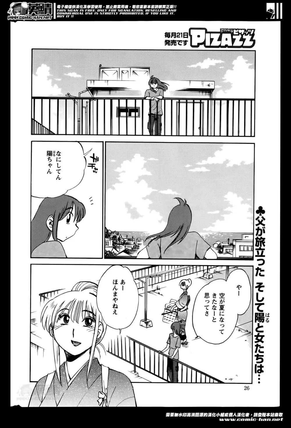 [Tsuya Tsuya] Hirugao Ch.01-02+04+14-26 304ページ