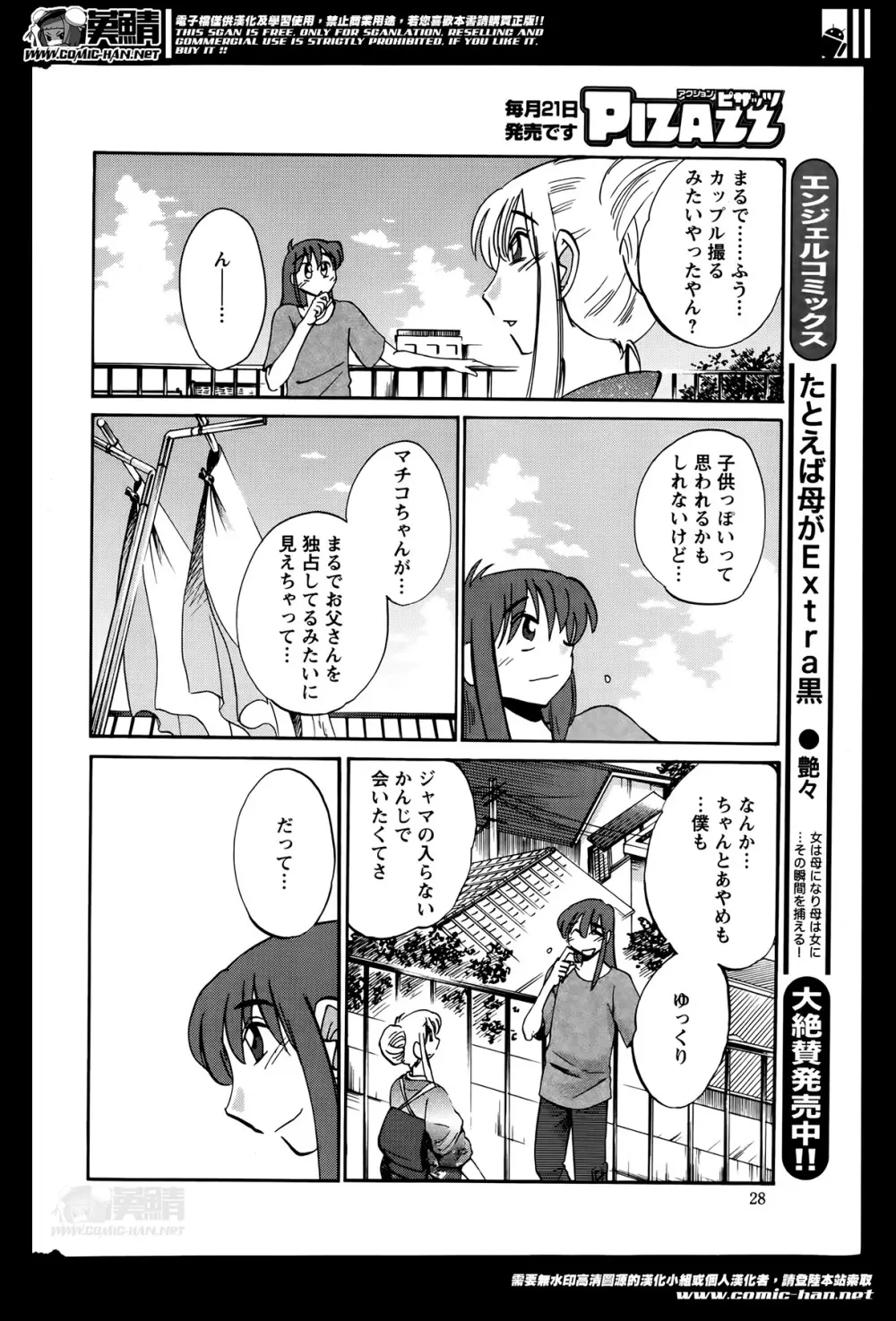 [Tsuya Tsuya] Hirugao Ch.01-02+04+14-26 306ページ