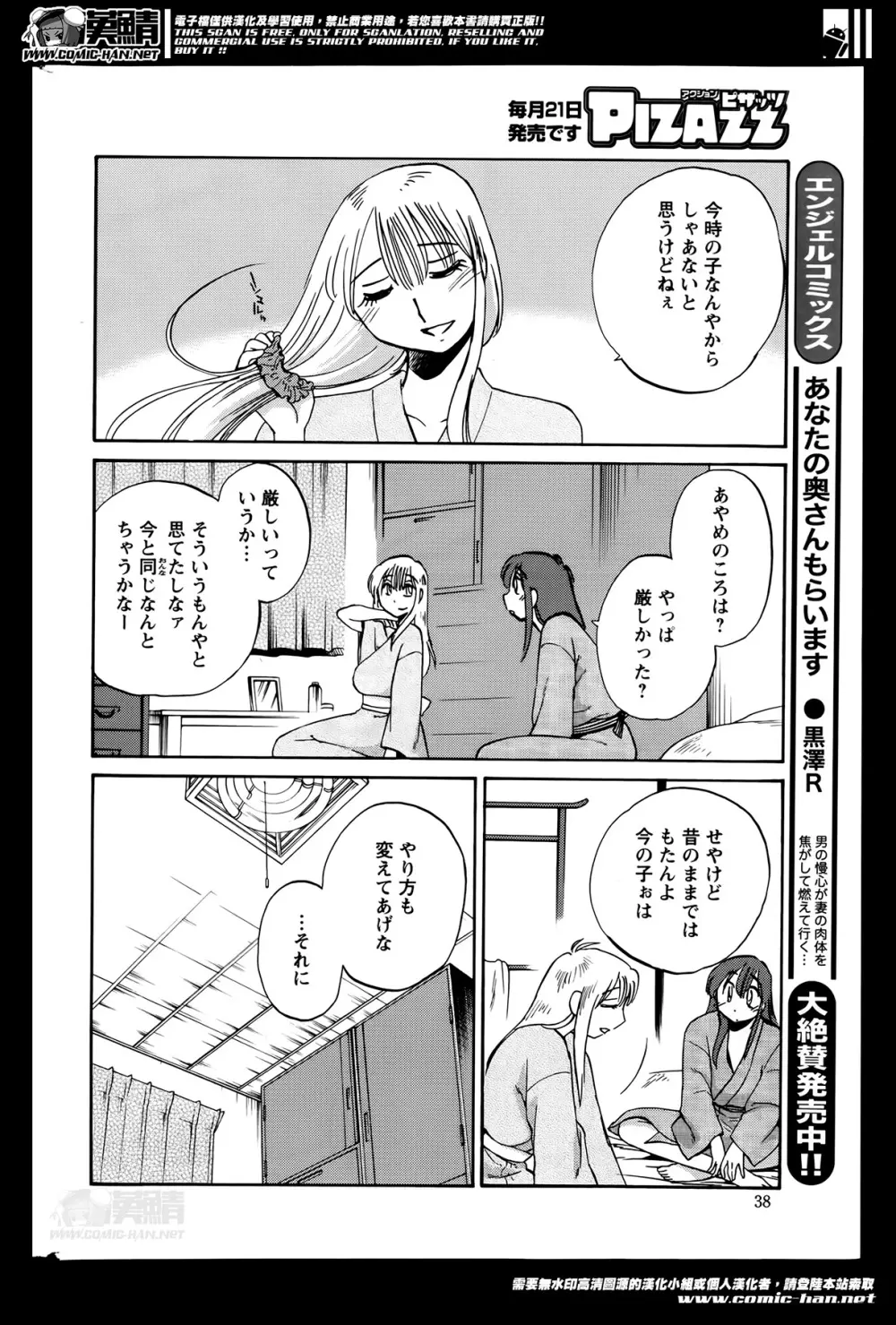 [Tsuya Tsuya] Hirugao Ch.01-02+04+14-26 316ページ