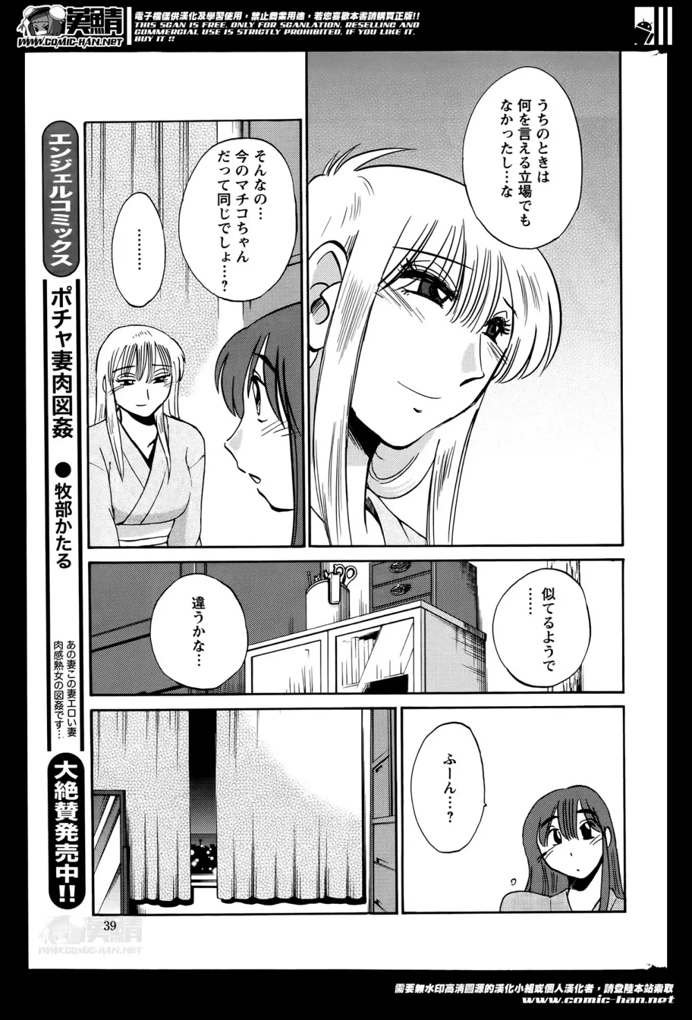 [Tsuya Tsuya] Hirugao Ch.01-02+04+14-26 317ページ