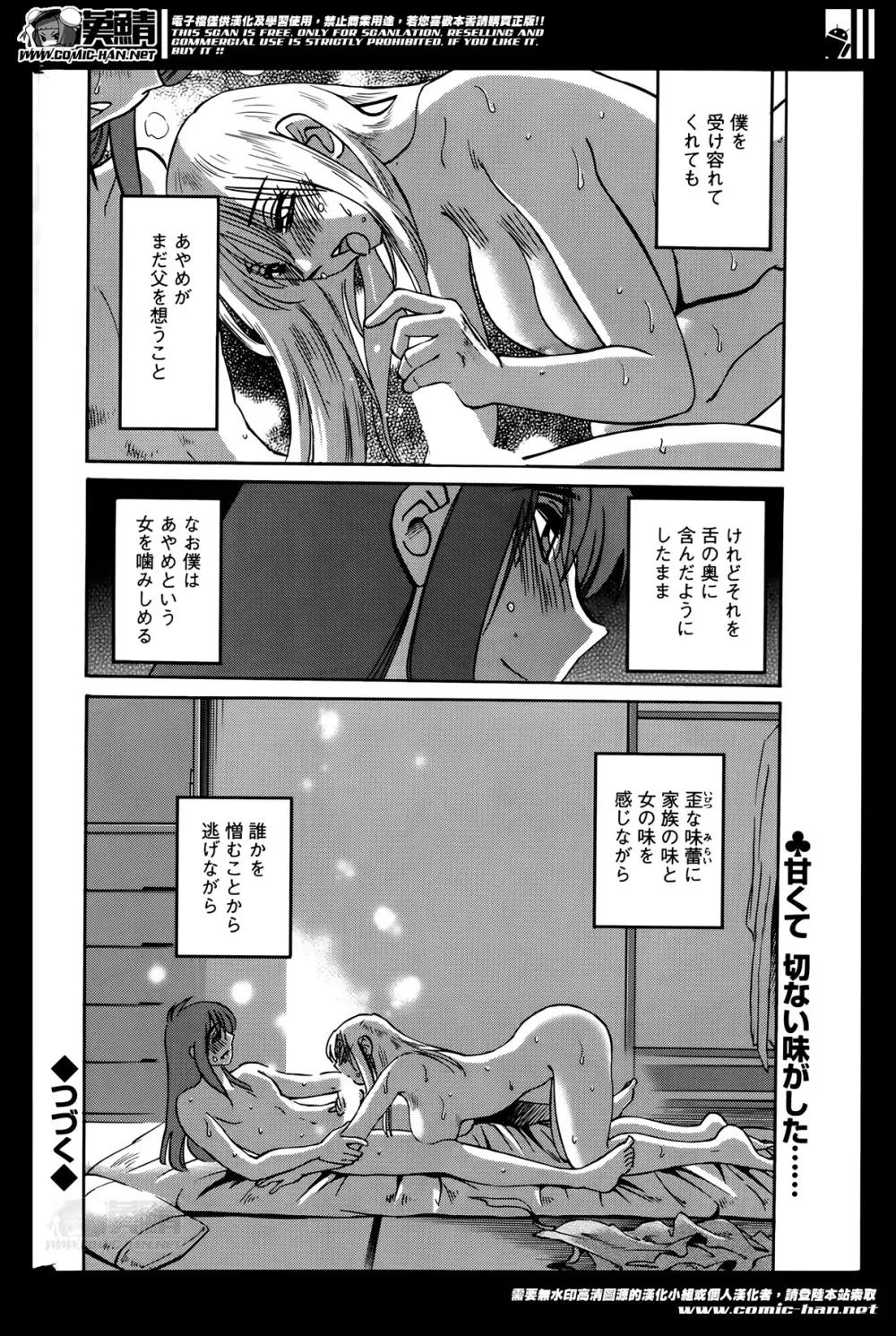 [Tsuya Tsuya] Hirugao Ch.01-02+04+14-26 322ページ