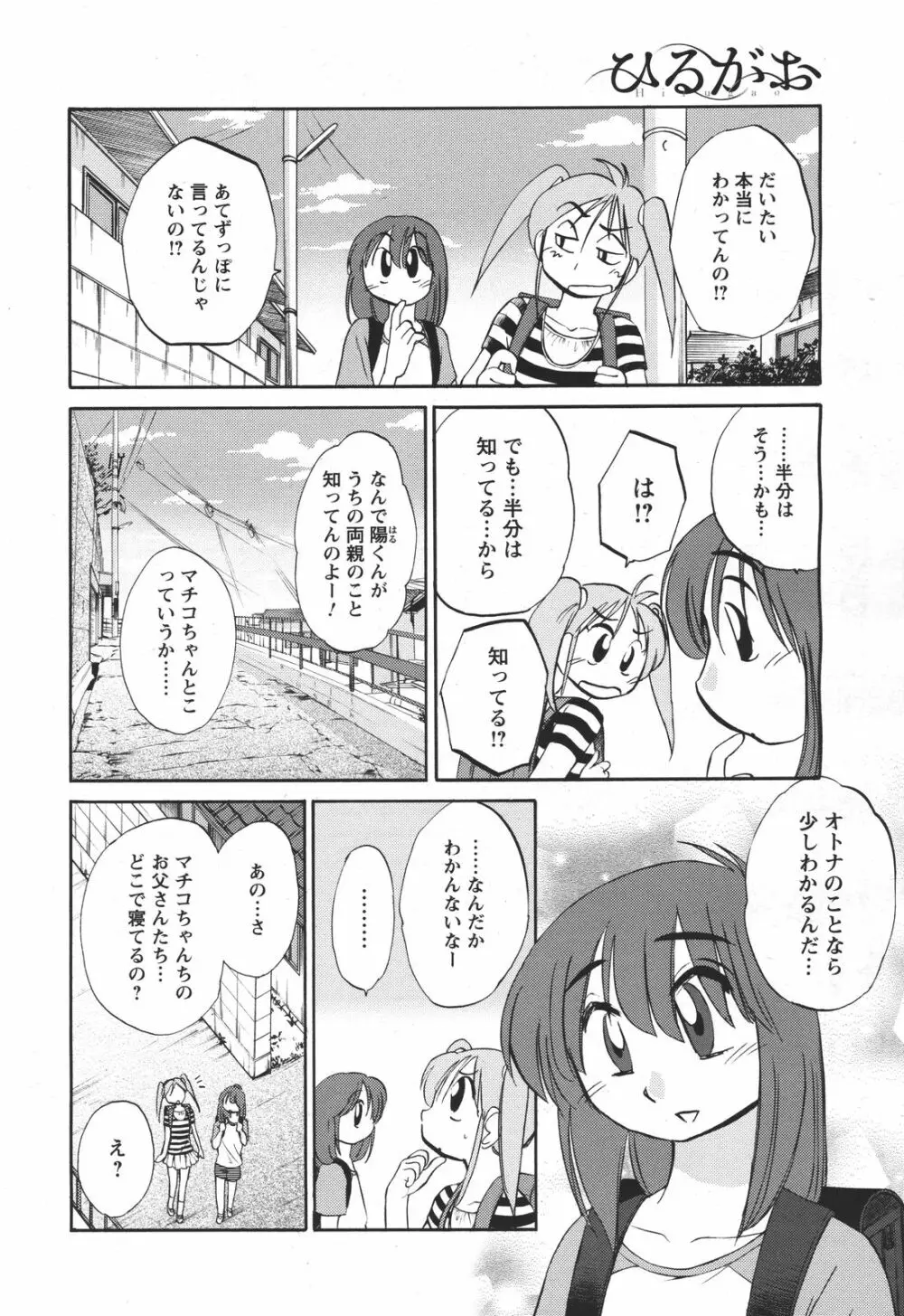 [Tsuya Tsuya] Hirugao Ch.01-02+04+14-26 47ページ