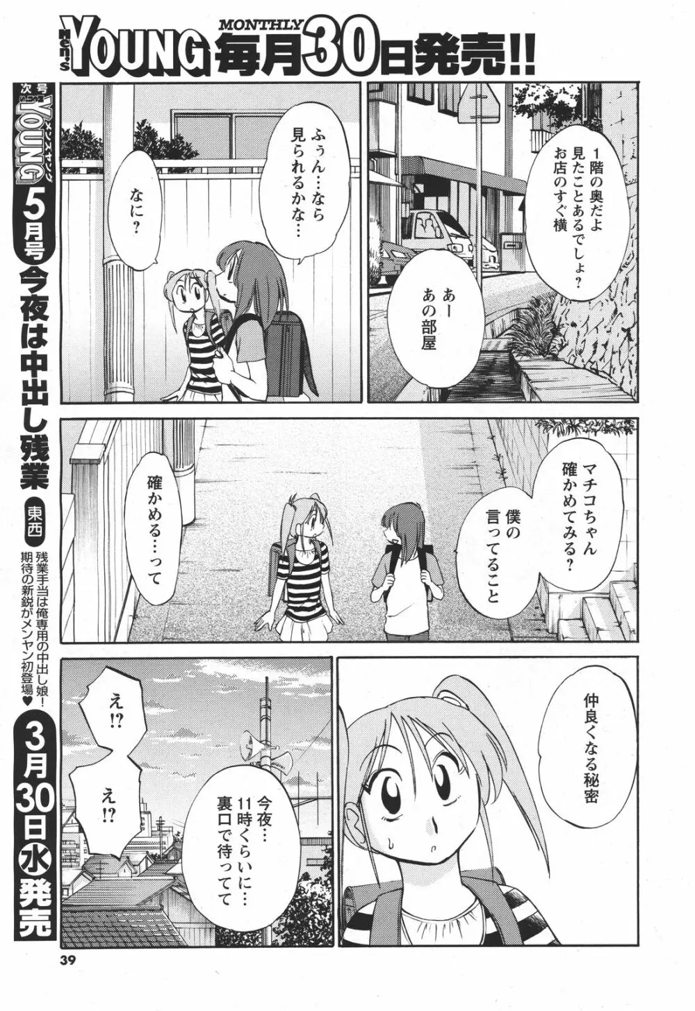 [Tsuya Tsuya] Hirugao Ch.01-02+04+14-26 48ページ