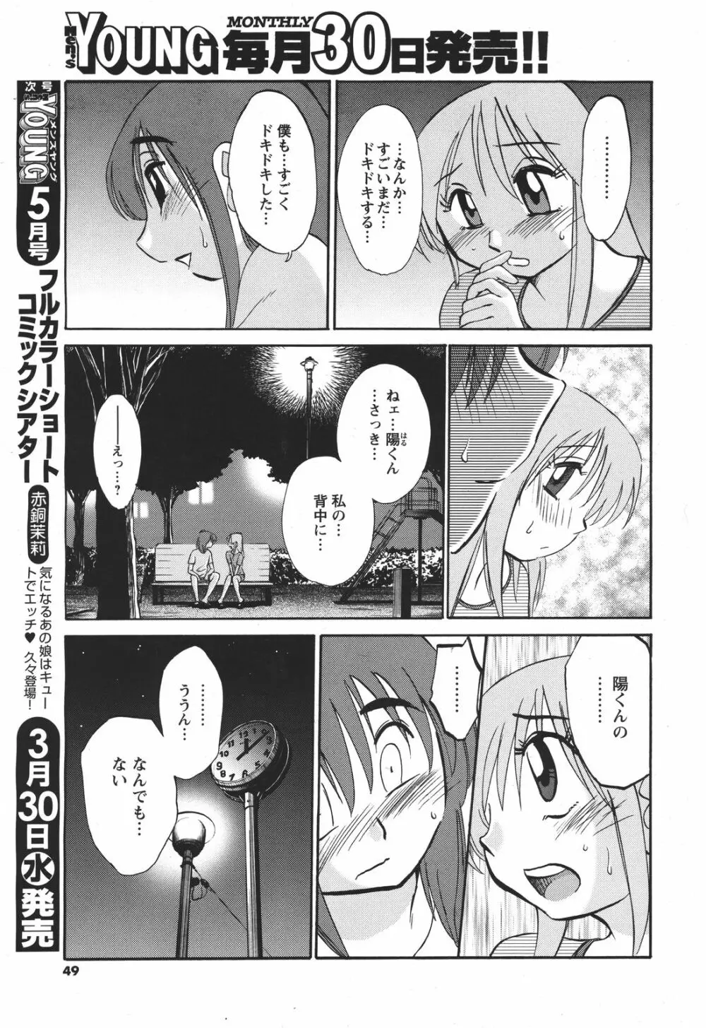 [Tsuya Tsuya] Hirugao Ch.01-02+04+14-26 58ページ