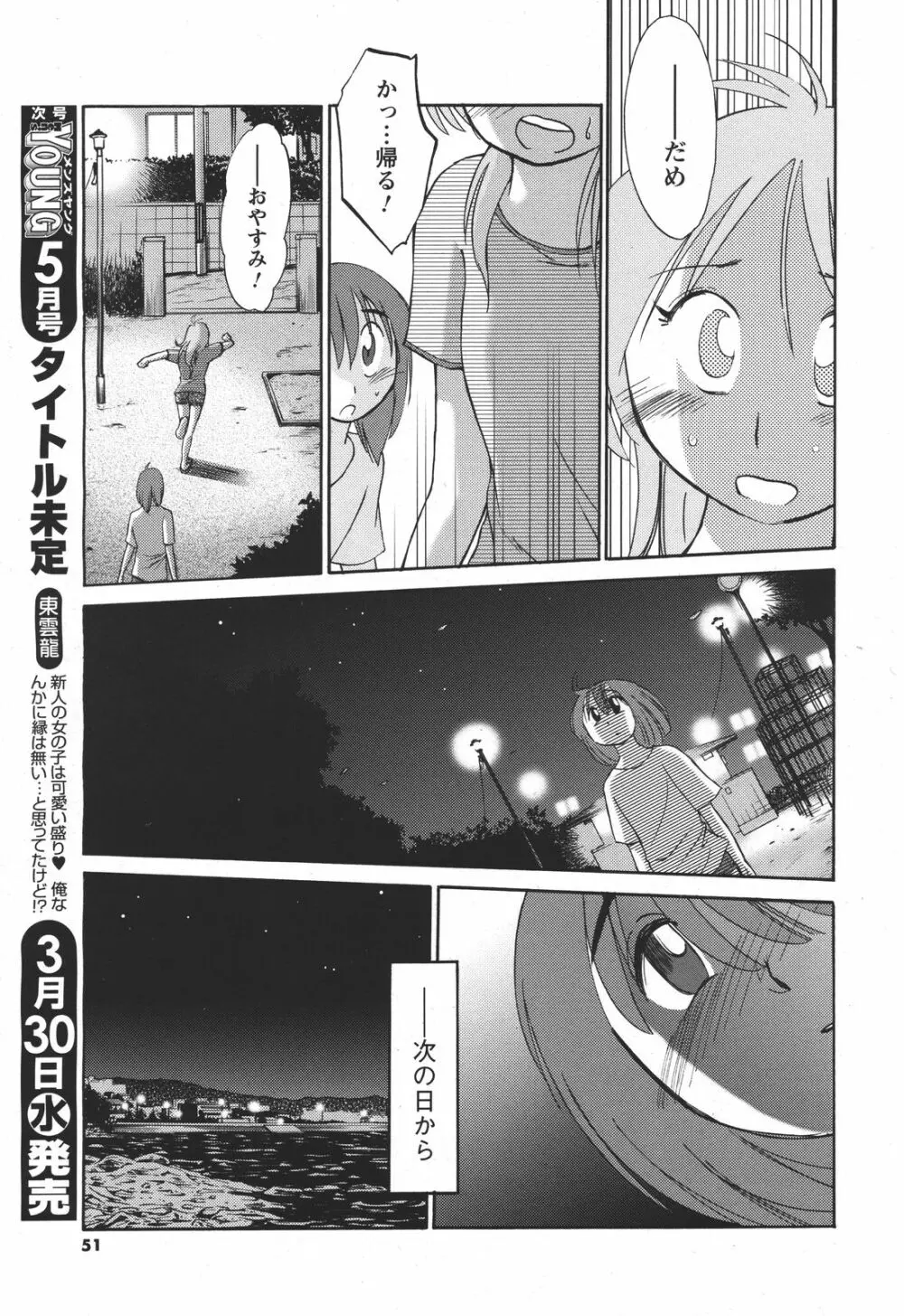 [Tsuya Tsuya] Hirugao Ch.01-02+04+14-26 60ページ