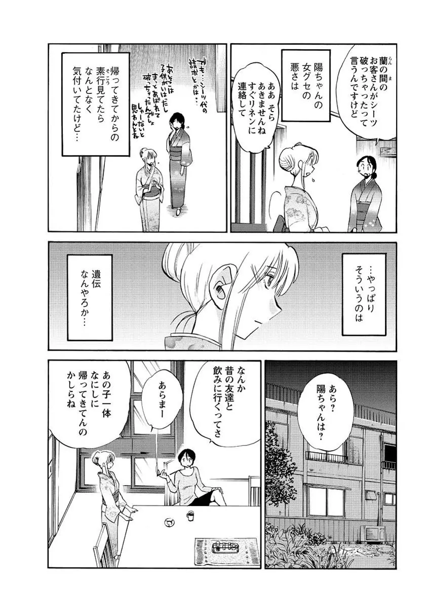 [Tsuya Tsuya] Hirugao Ch.01-02+04+14-26 70ページ