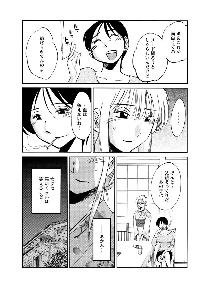 [Tsuya Tsuya] Hirugao Ch.01-02+04+14-26 72ページ